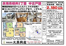 泉南市樽井2丁目 中古戸建