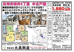 泉南市樽井2丁目 中古戸建
