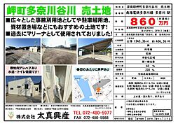 泉南郡岬町多奈川谷川 売土地