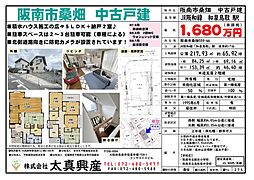 阪南市桑畑　中古戸建
