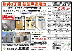 泉南市樽井3丁目　新築用地