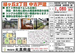 阪南市緑ヶ丘2丁目　中古戸建