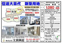 泉南市信達大苗代　売土地 1号地