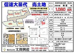 泉南市信達大苗代　売土地 1号地