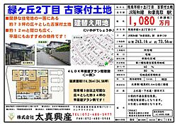 阪南市緑ヶ丘2丁目　古家付き土地