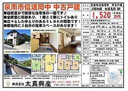 泉南市信達岡中　中古戸建