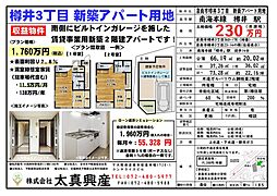 泉南市樽井３丁目　新築アパート用地