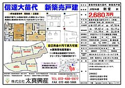 泉南市信達大苗代　新築売戸建 4号地