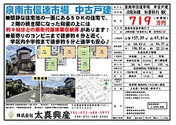 泉南市信達市場　中古戸建