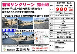 泉南市新家サングリーン　売土地