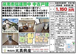 泉南市信達岡中　中古戸建