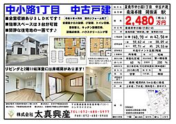 泉南市中小路1丁目　中古戸建