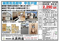 阪南市鳥取中　中古戸建