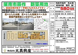 阪南市箱作　売土地