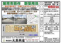 阪南市箱作 売土地