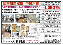 阪南市自然田　中古戸建