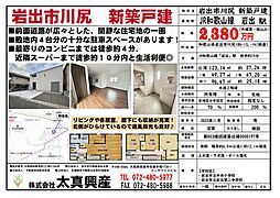岩出市川尻　新築戸建