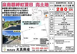 泉南郡岬町深日　売土地