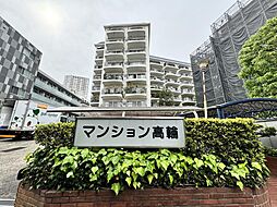 マンション高輪