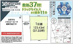 北本市石戸2期　建築条件なし売地　全1区画