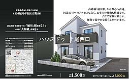 桶川市坂田13期1棟　建築条件無し売地