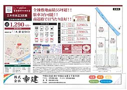 三木市末広3区画