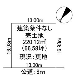 真栄四条4丁目　売土地