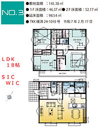 狭山市鵜ノ木第1期　3号棟　新築戸建免震工法採用住宅 3号棟