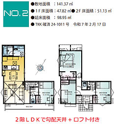 狭山市鵜ノ木第1期　2号棟　新築戸建免震工法採用住宅 2号棟