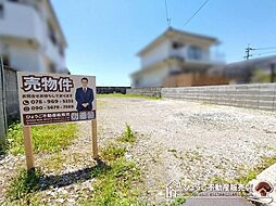 神戸市西区玉津町今津土地