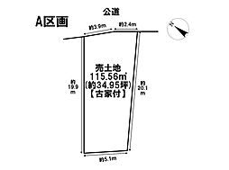 名古屋市中川区吉津2丁目　全2区画　A区画　建築条件なし土地