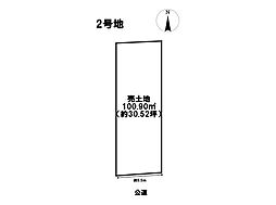 中川区草平町　全3区画　売土地　2号地