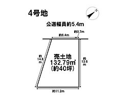 名古屋市中川区丸米町1丁目　全4区画　4号地