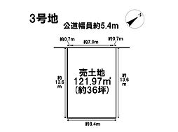 名古屋市中川区丸米町1丁目　全4区画　3号地