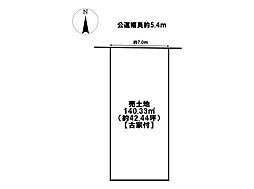 中川区松年町2丁目　売土地