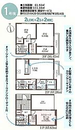 大久保町5丁目 新築戸建(2区画)