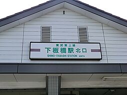 下板橋駅5分「自由設計」池袋本町Selection