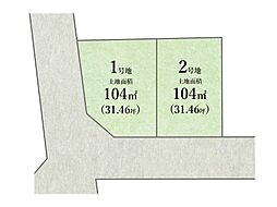 三鷹市牟礼1丁目　建築条件付き売地　全2区画