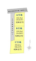 鉾田市子生宅地分譲 全3区画C号地