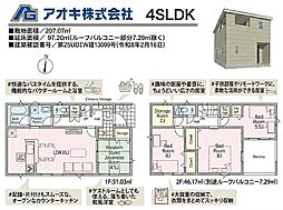 全2棟　笠間市鯉淵第9　2号棟