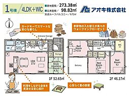 全2棟　石岡市若松第8　1号棟
