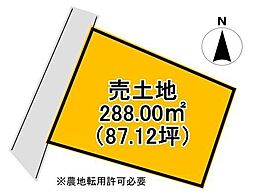 売土地　保野