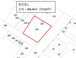 現況渡し　米子市東町123坪土地