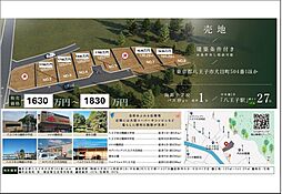 八王子市犬目　建築条件付き売地 7