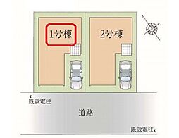 流山市鰭ケ崎24期　全2棟　1号棟