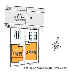 流山市平和台10期　全2棟　1号棟