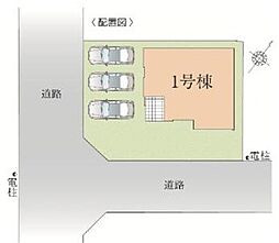 野田市清水3期　全1棟