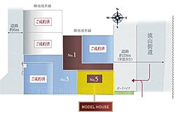 南流山セカンドステージ3期　全2棟　5号棟