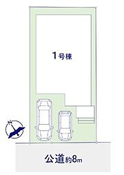 柏市西原17期　全1棟