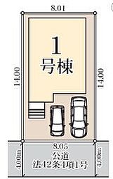 大袋第3　全1棟